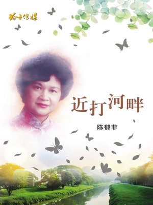 cover image of 近打河畔
